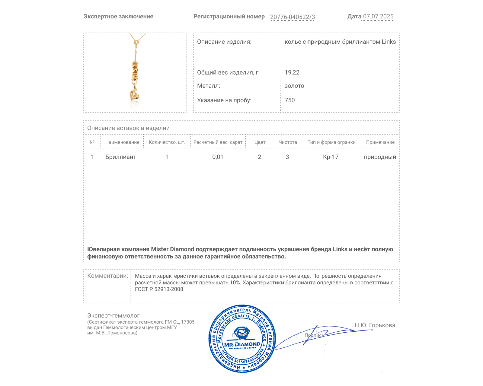 Оригинальное золотое колье с бриллиантом 0.01ct Links