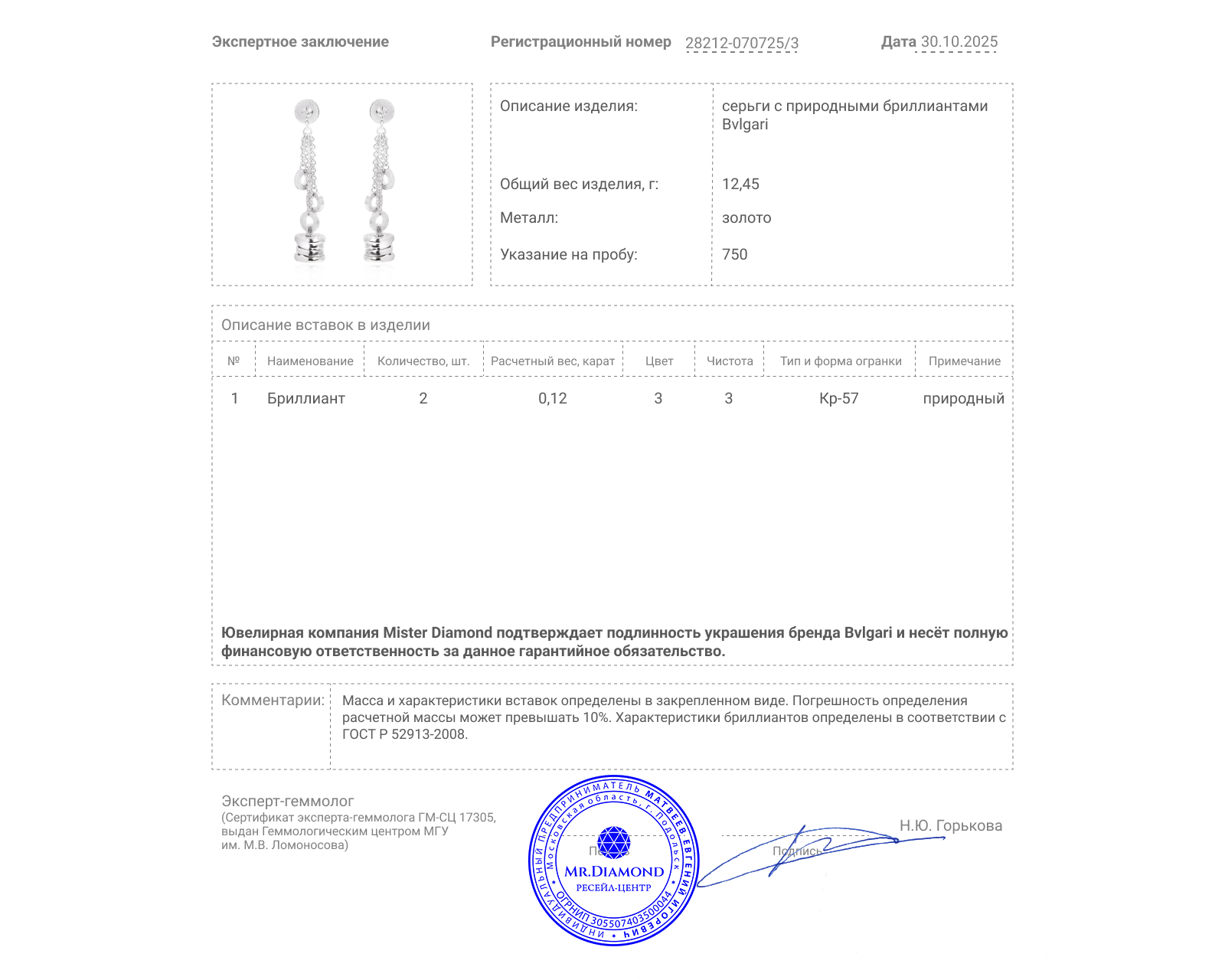 Оригинальные золотые серьги с бриллиантами 0.12ct Bvlgari B.Zero1