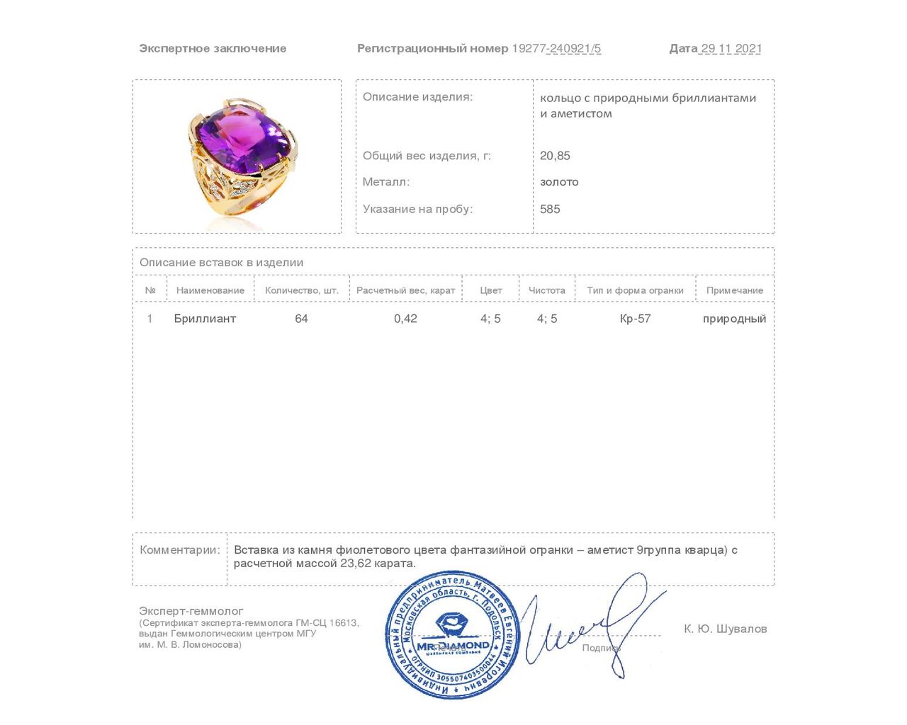Изумительное золотое кольцо с аметистом 23.62ct