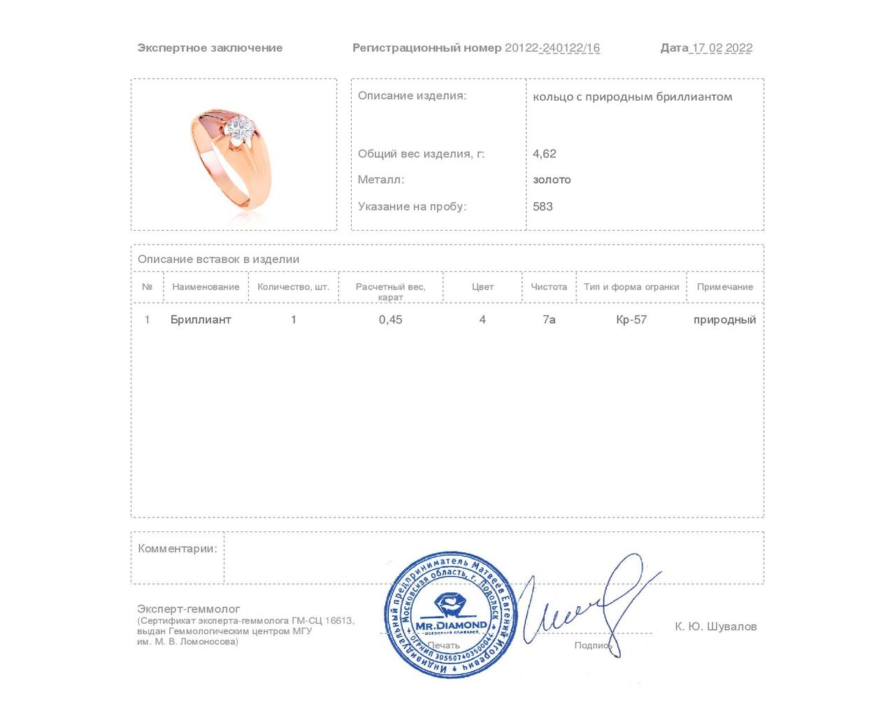 Винтажное золотое кольцо с бриллиантом 0.45ct СССР