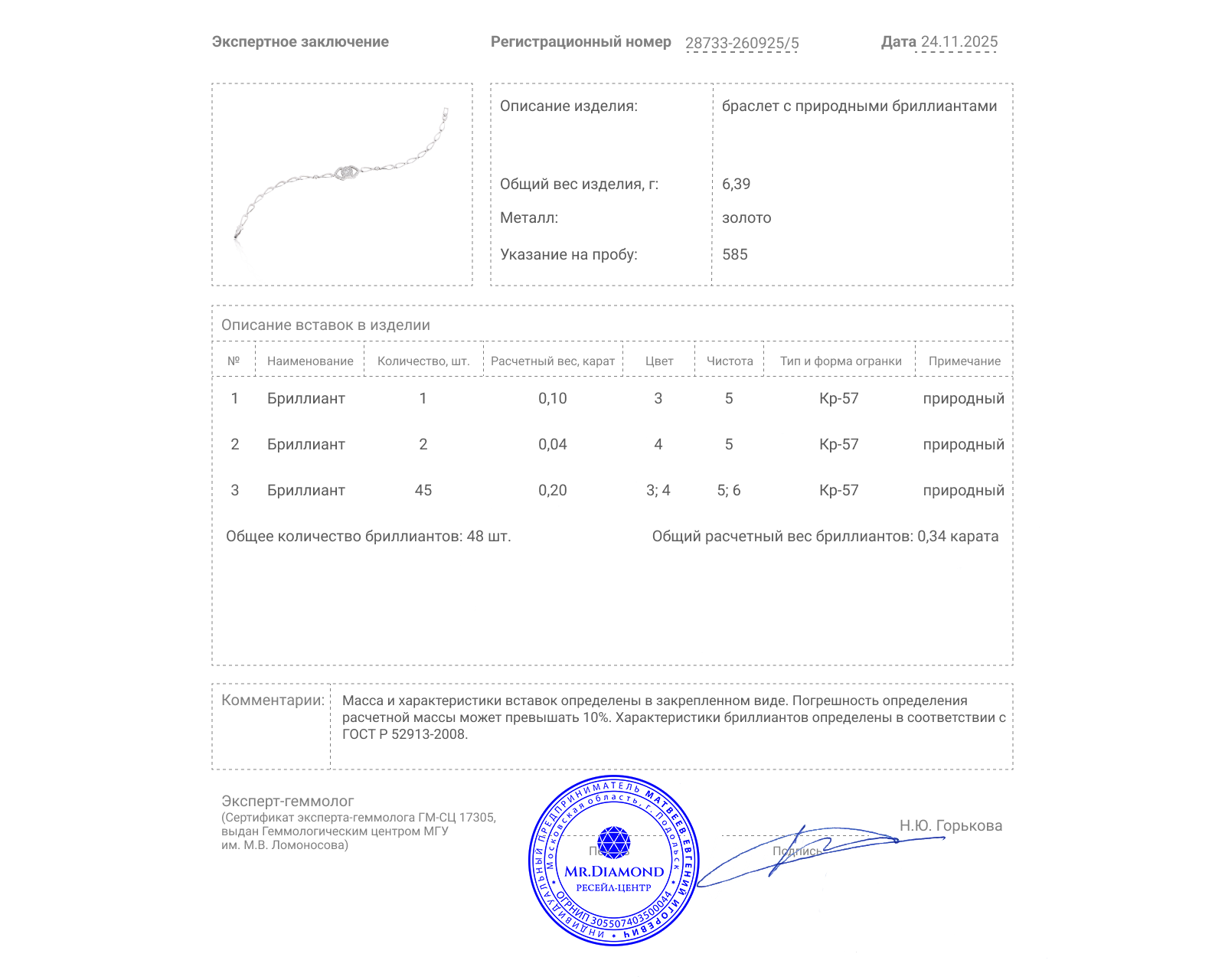Золотой браслет с бриллиантами 0.34ct