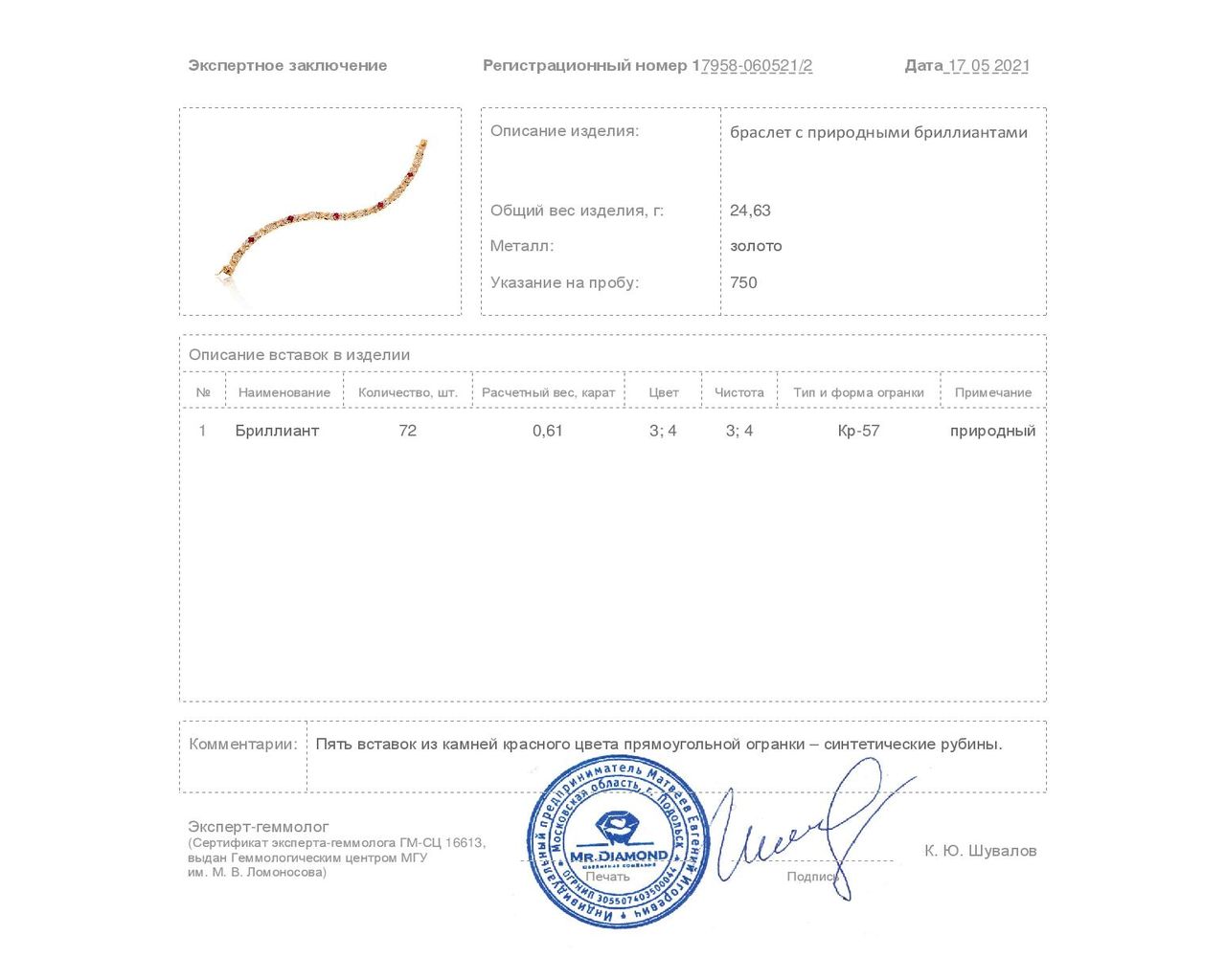 Превосходный золотой браслет с бриллиантами 0.61ct