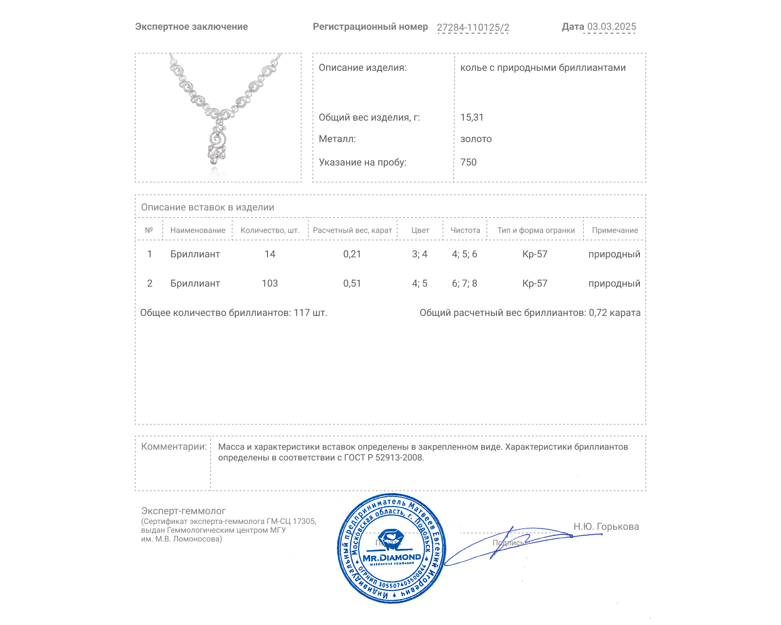 Золотое колье с бриллиантами 0.72ct