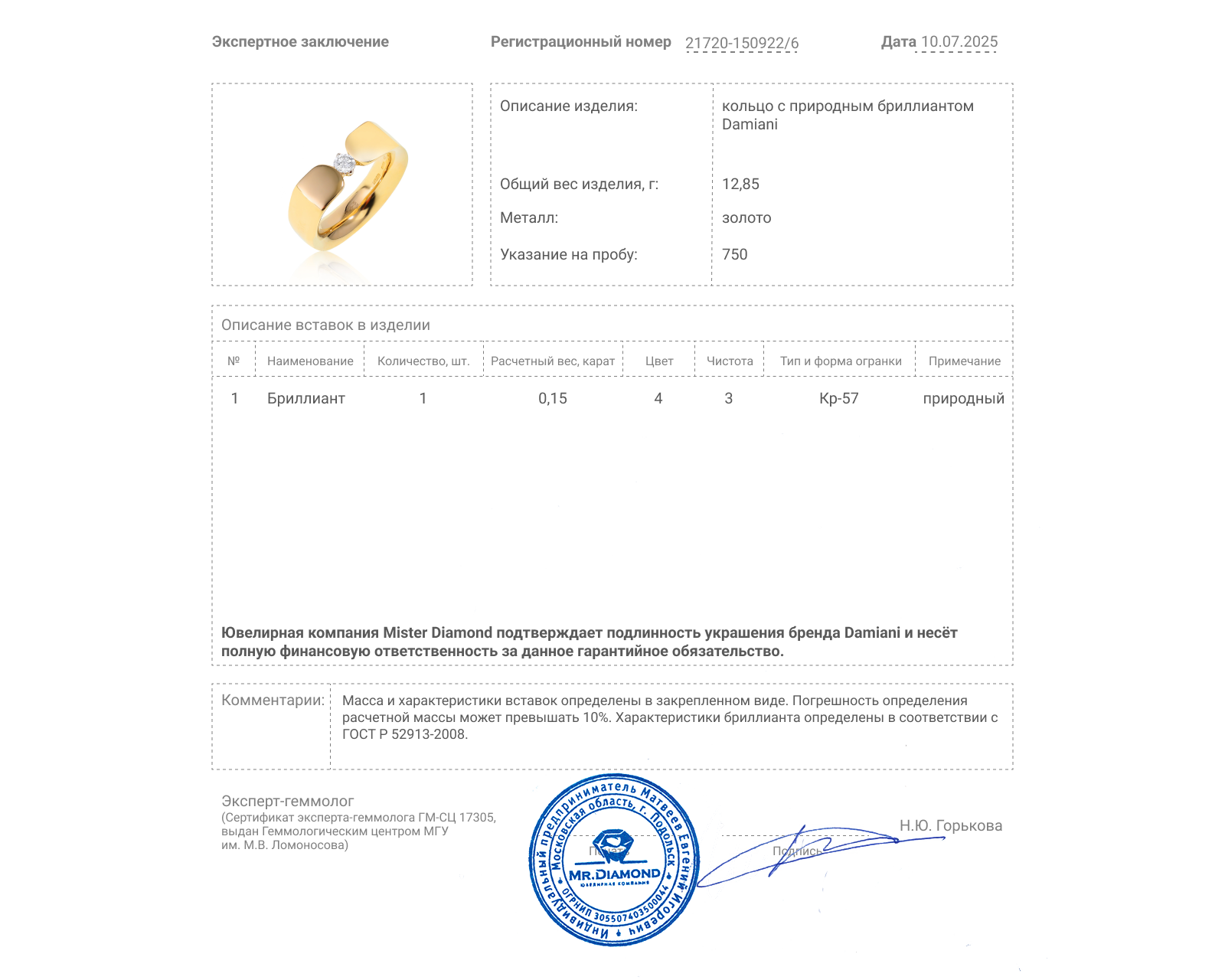 Оригинальное золотое кольцо с бриллиантом 0.15ct Damiani