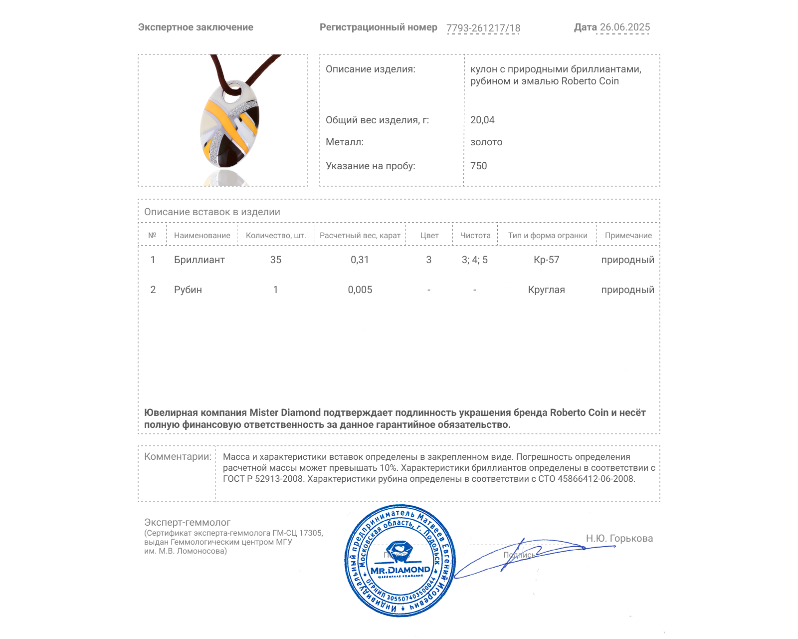 Золотая подвеска с бриллиантами 0.31ct Roberto Coin