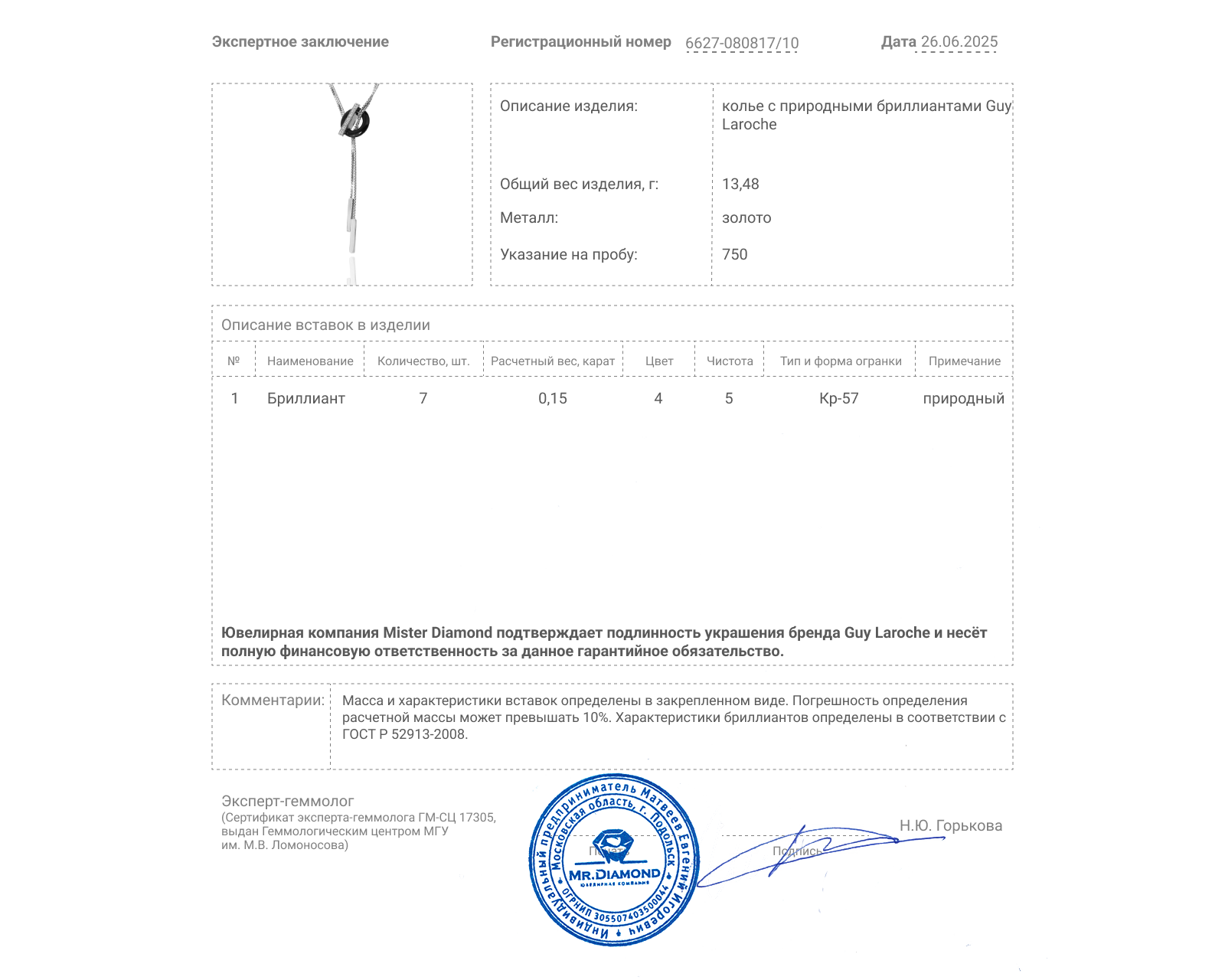 Оригинальное золотое колье с бриллиантами 0.15ct Guy Laroche