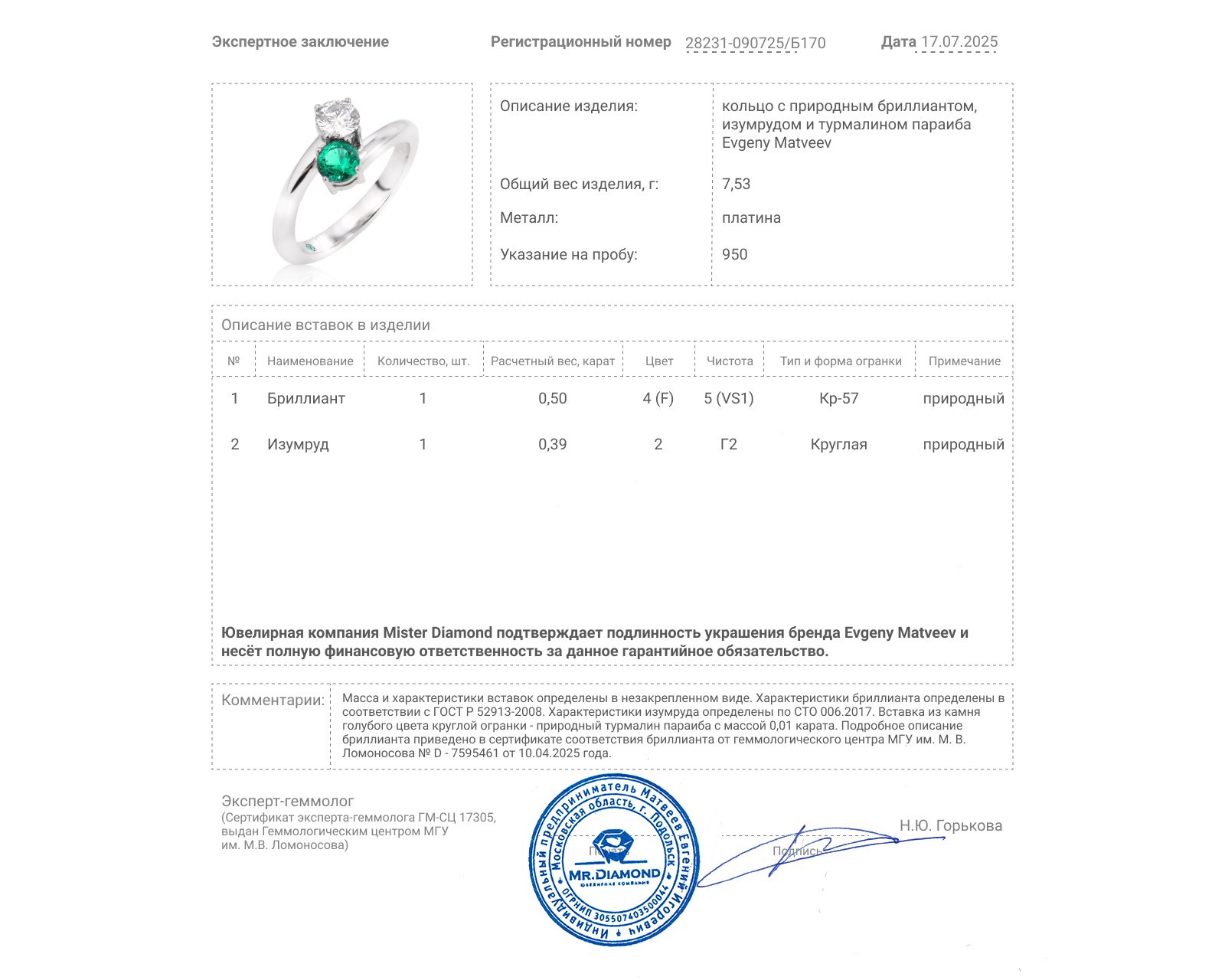 Платиновое кольцо с изумрудом 0.39ct и бриллиантом 0.50ct Evgeny Matveev
