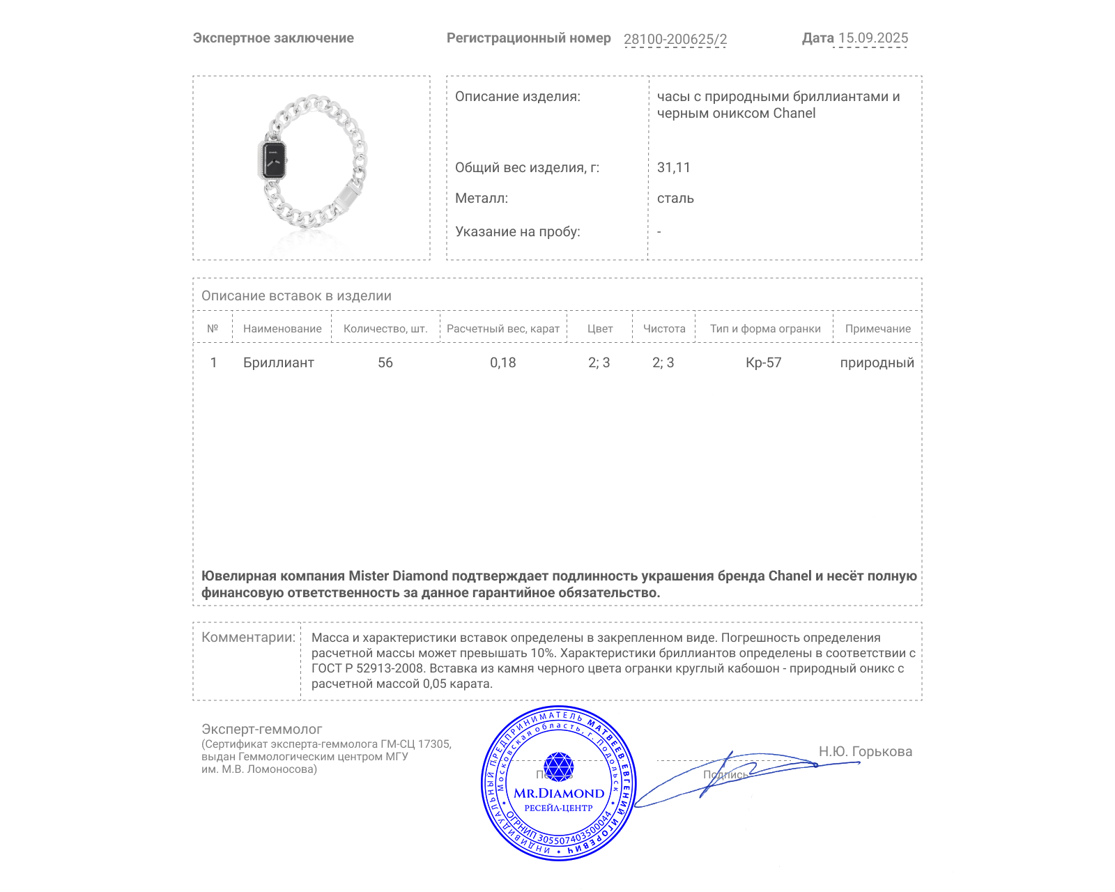 Оригинальные стальные часы Chanel Première Gourmette Chain