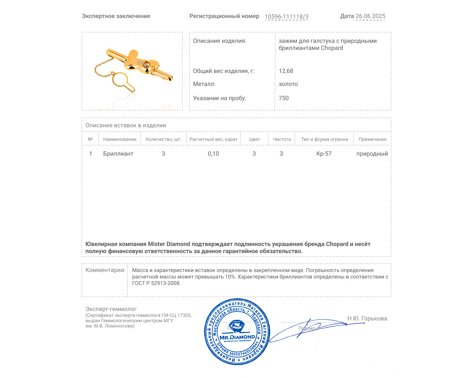 Золотой зажим для галстука с бриллиантами 0.10сt Chopard