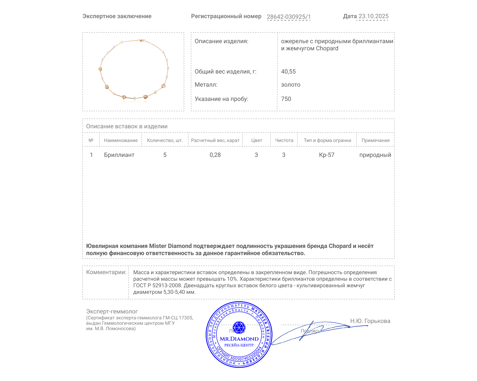 Оригинальное золотое ожерелье Chopard Happy Diamonds