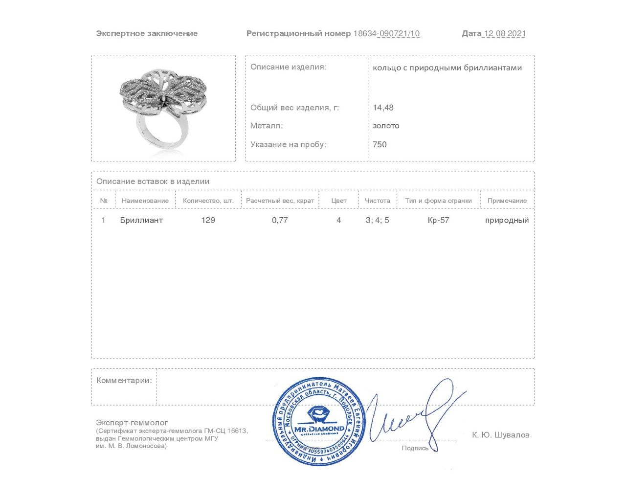 Женственное золотое кольцо с бриллиантами 0.77ct