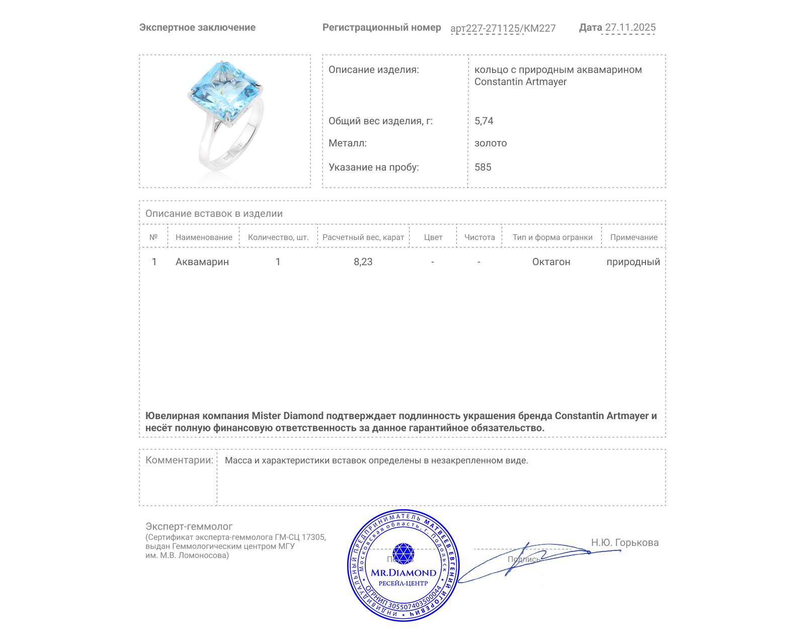 Оригинальное золотое кольцо с аквамарином 8.23ct Constantin Artmayer
