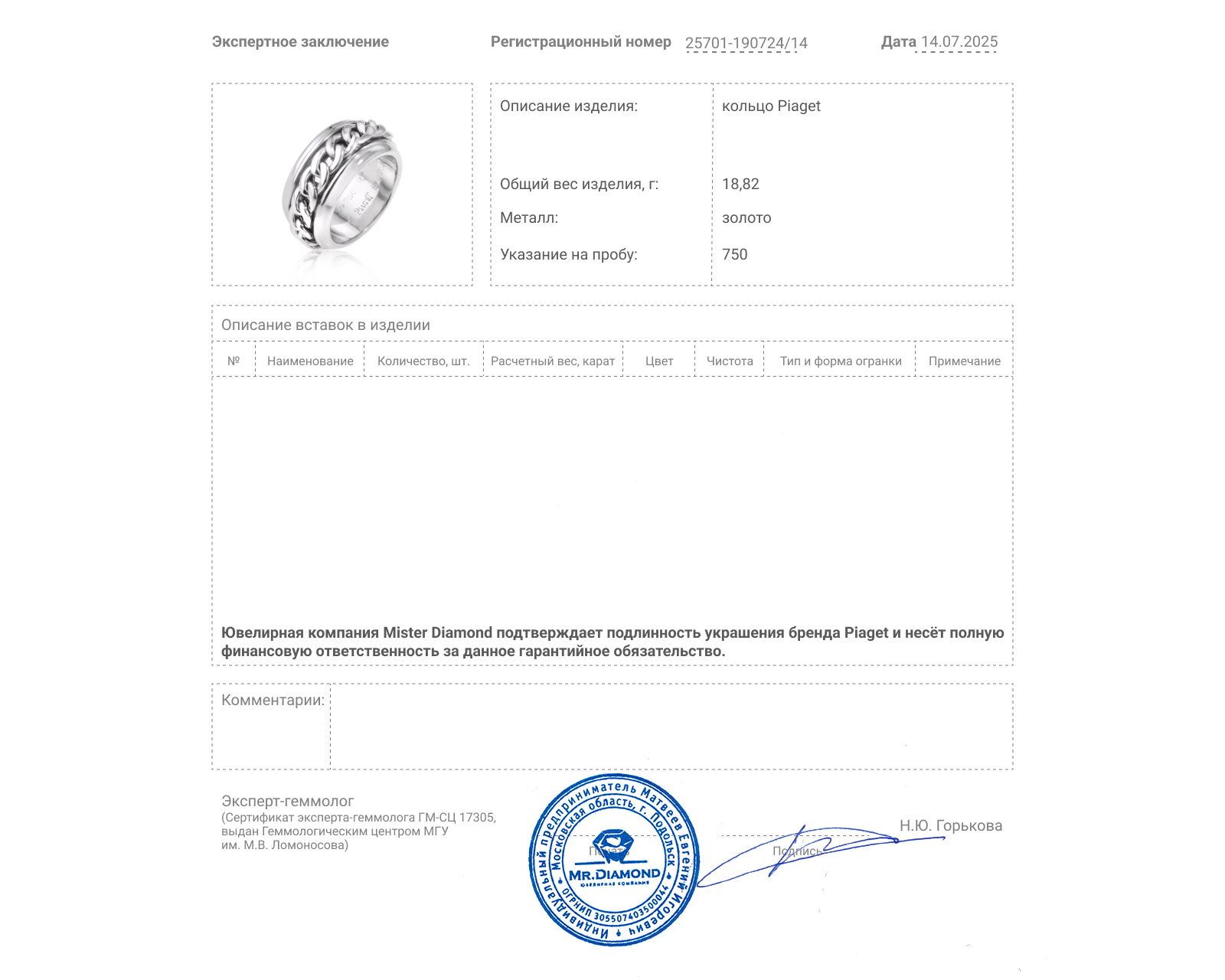 Оригинальное золотое кольцо Piaget Possession Chain