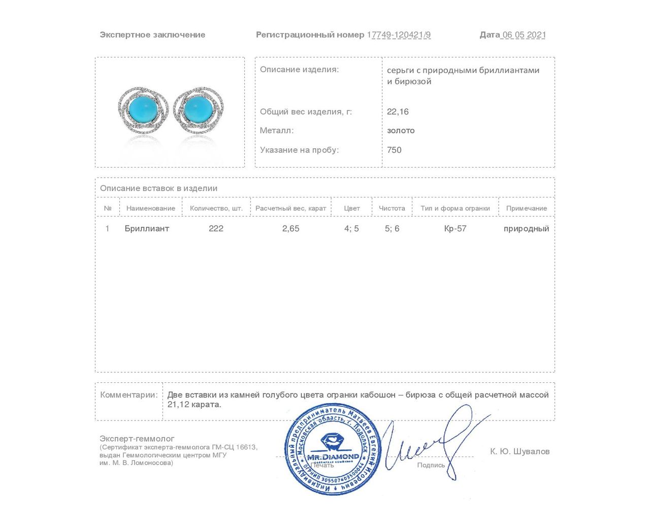Женственные золотые серьги с бирюзой 21.12ct