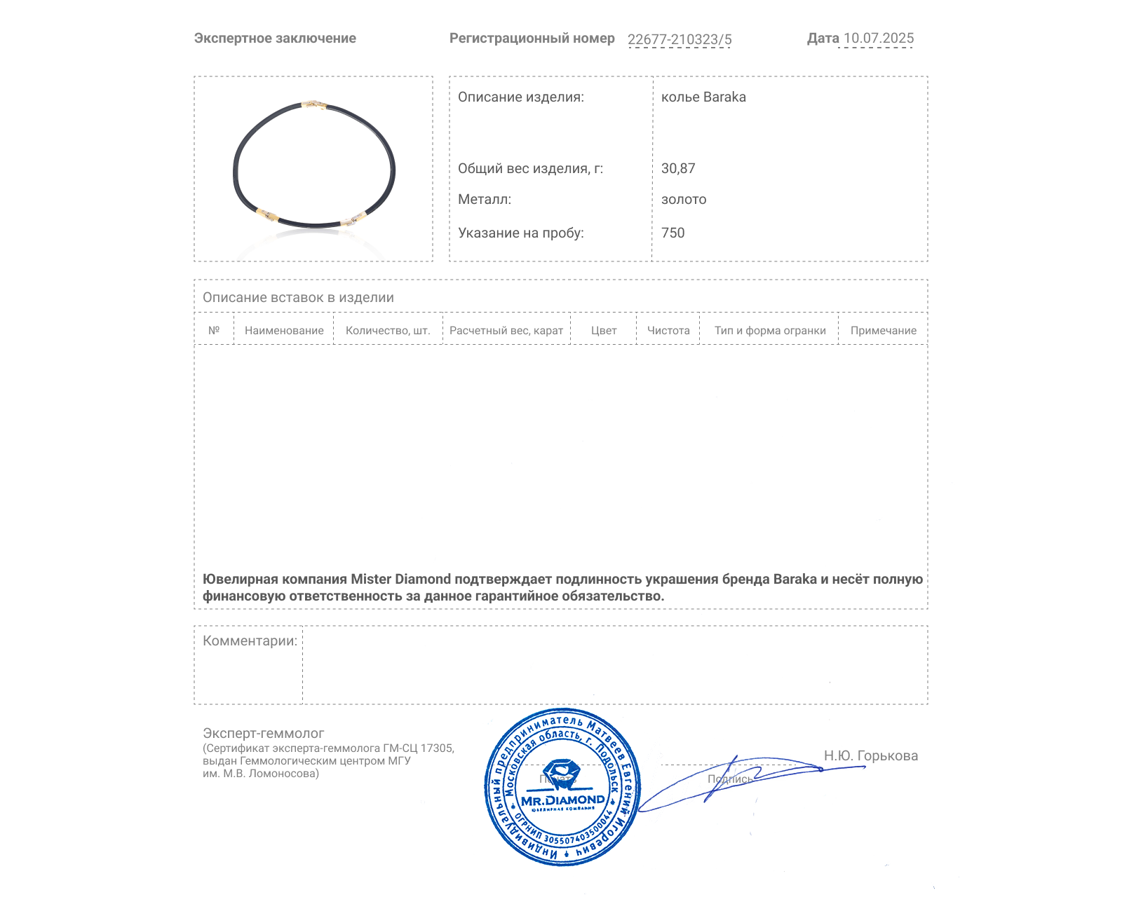 Оригинальное золотое колье Baraka