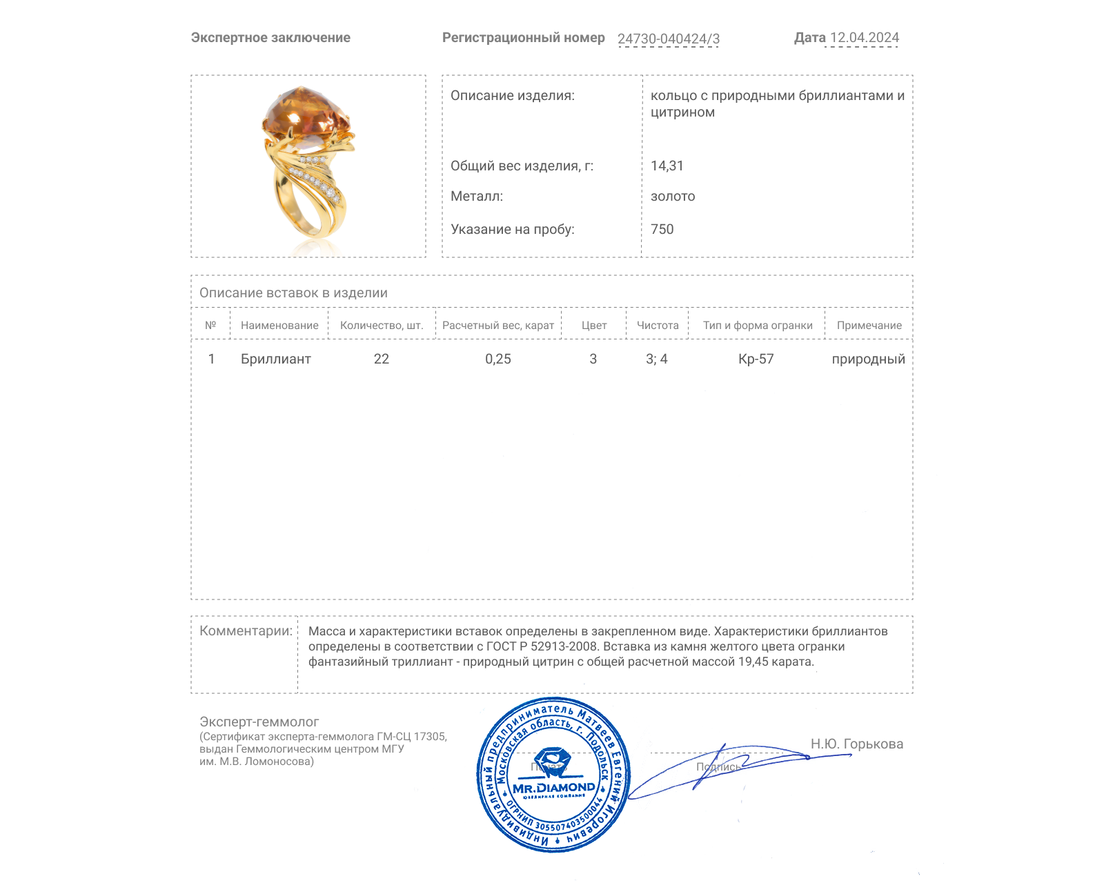 Золотое кольцо с цитрином 19.45ct и бриллиантами 0.25ct