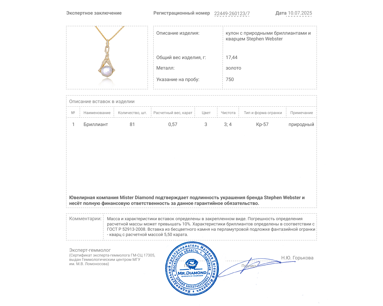 Оригинальный золотой кулон с кварцем 5.50ct Stephen Webster