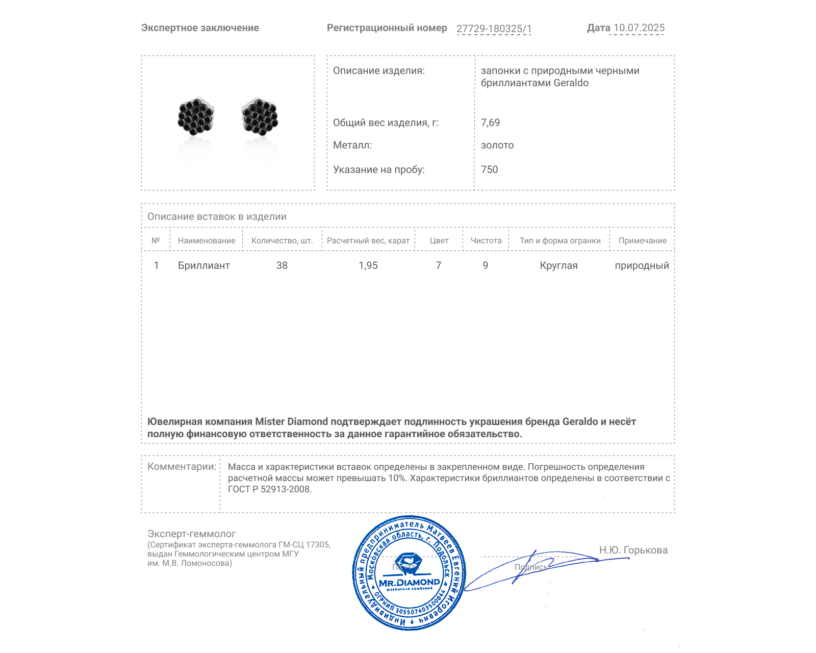 Оригинальные золотые запонки с черными бриллиантами 1.95ct Geraldo