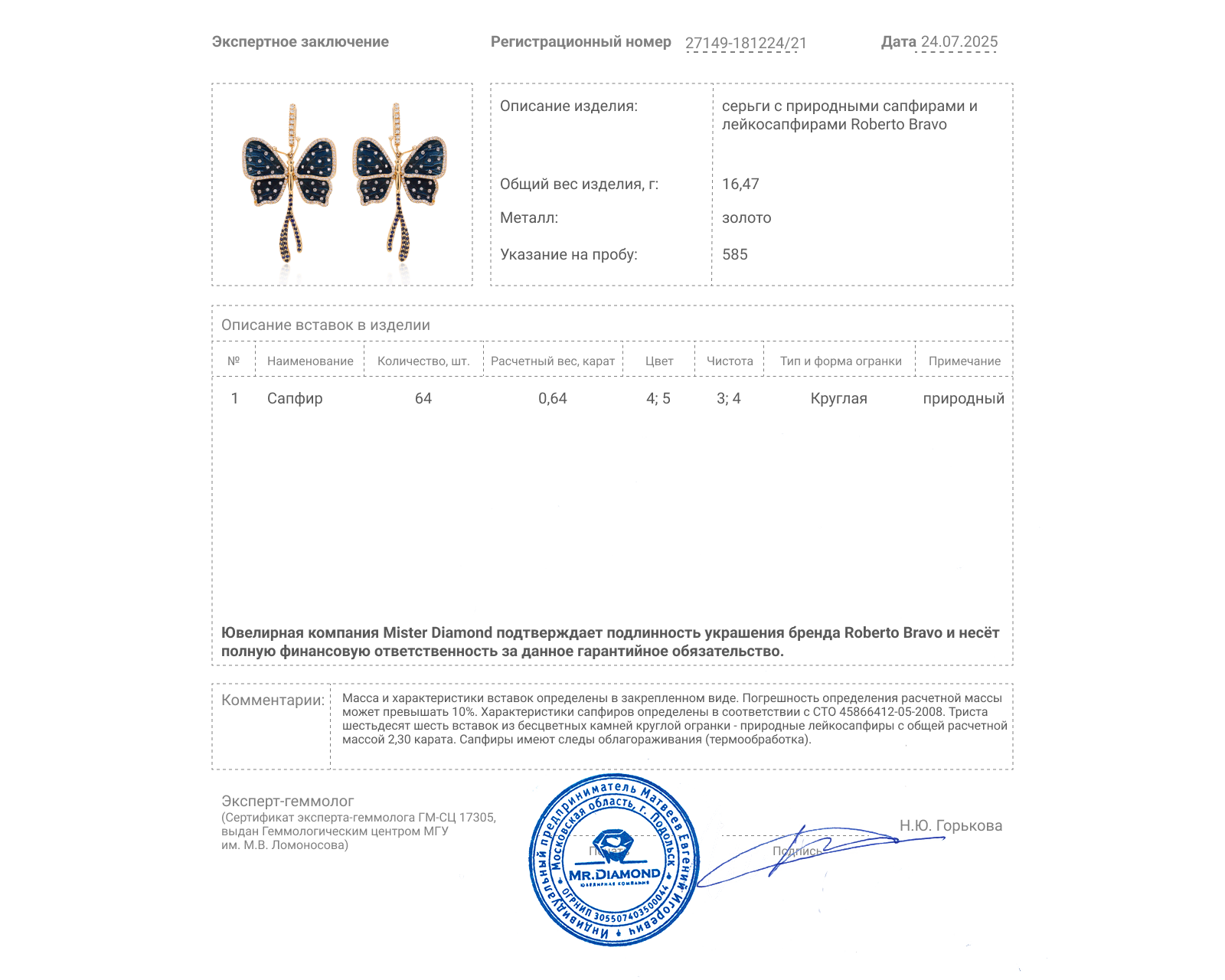 Оригинальные золотые серьги с лейкосапфирами 2.30ct Roberto Bravo Capri Azzurra