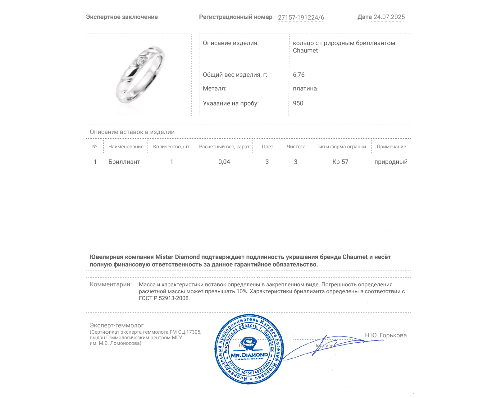 Оригинальное платиновое кольцо Chaumet Torsade