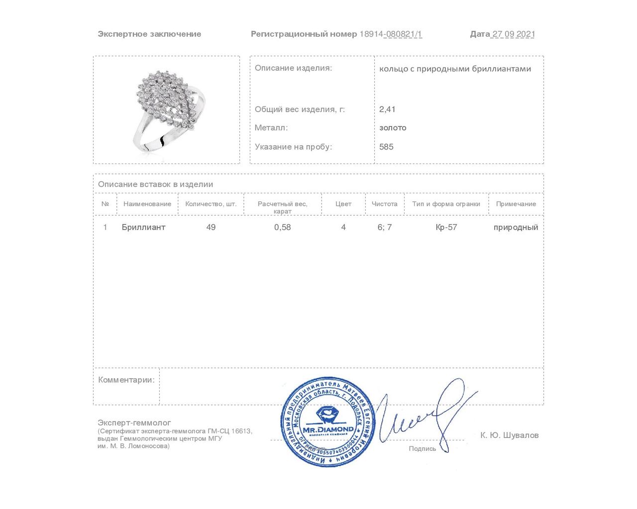 Роскошное золотое кольцо с бриллиантами 0.58ct