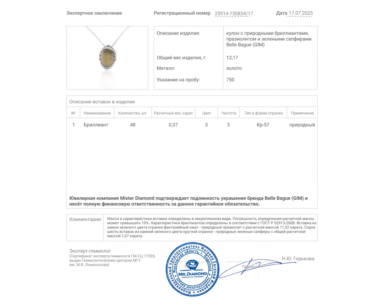 Оригинальный золотой кулон с празиолитом 11.52ct Belle Bague (GIM)