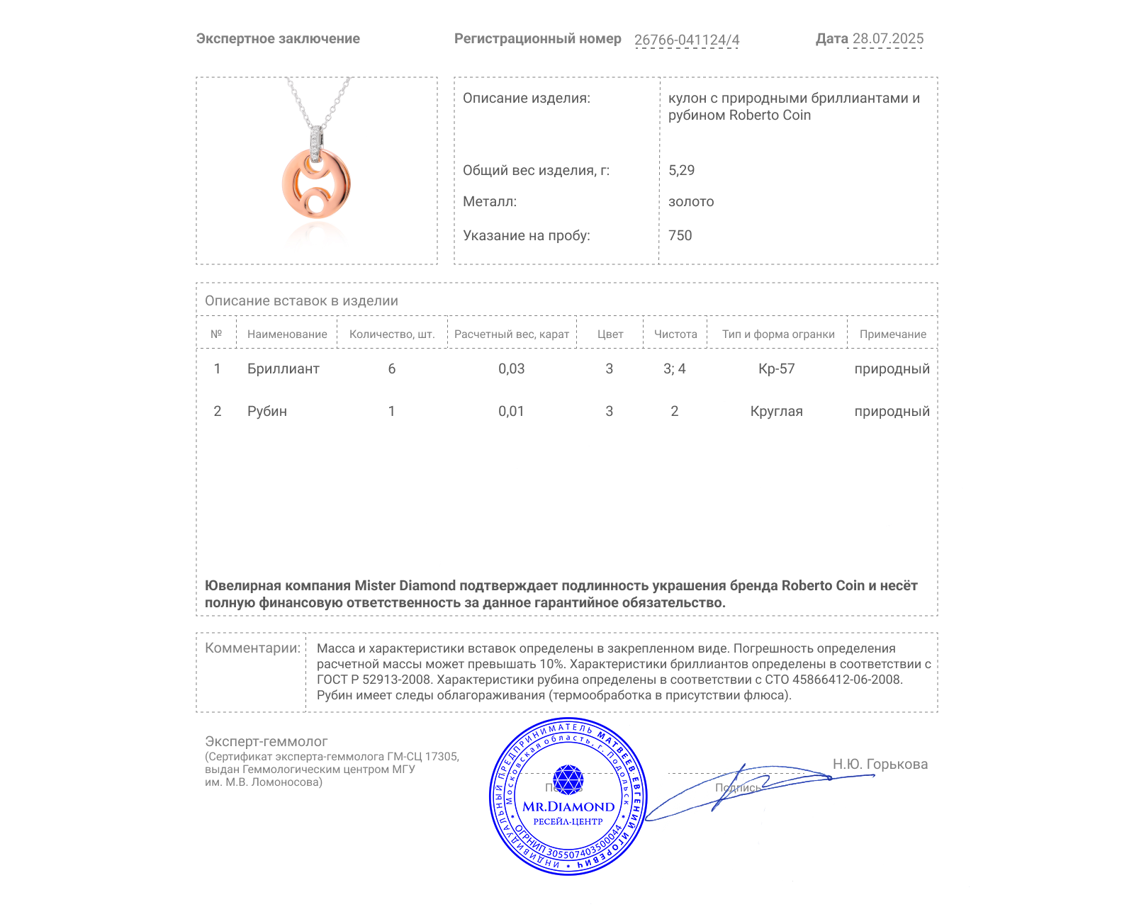 Оригинальный золотой кулон с рубином 0.01ct Roberto Coin