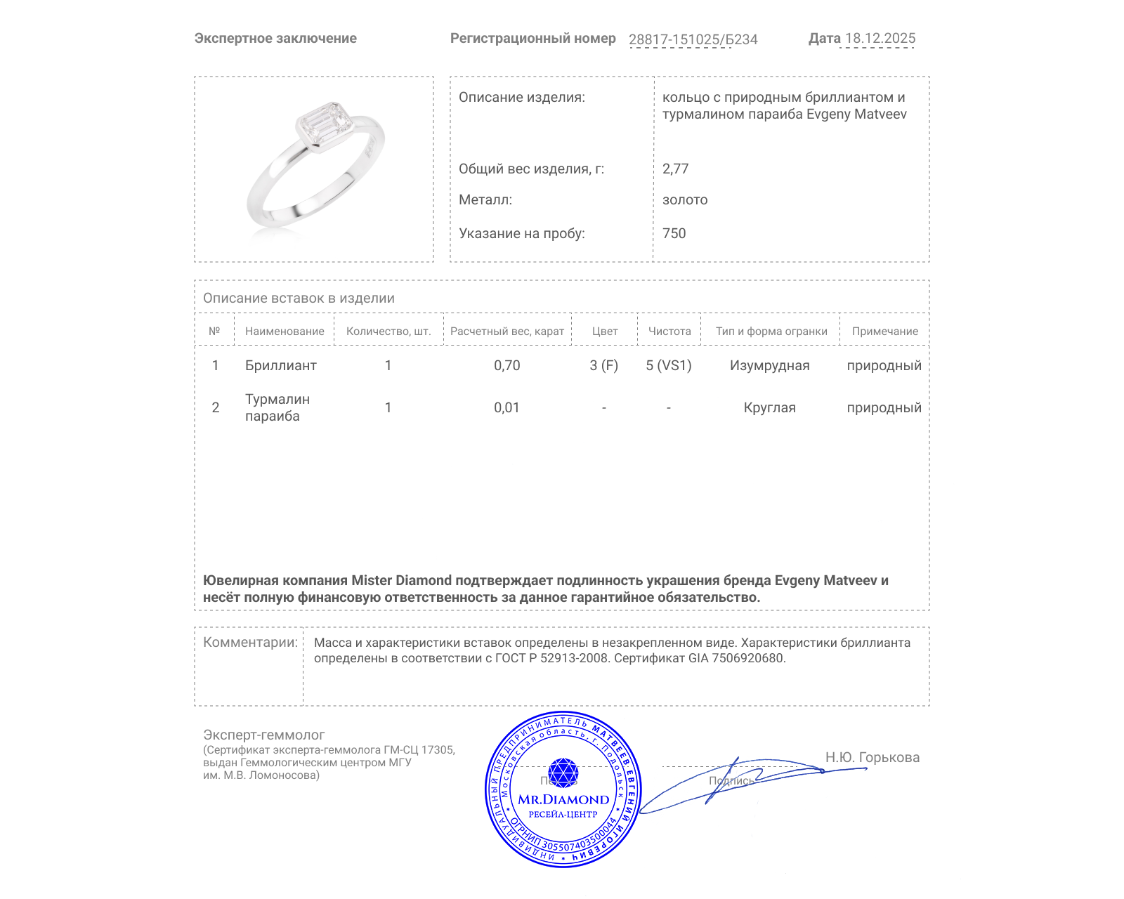 Золотое кольцо с бриллиантом 0.70ct Evgeny Matveev