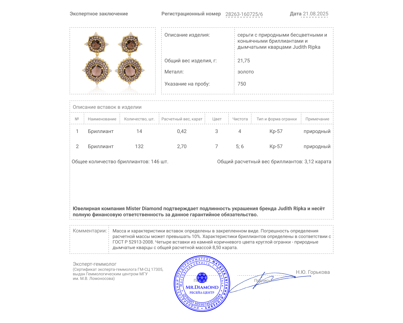 Оригинальные золотые серьги с дымчатым кварцем 8.50ct Judith Ripka