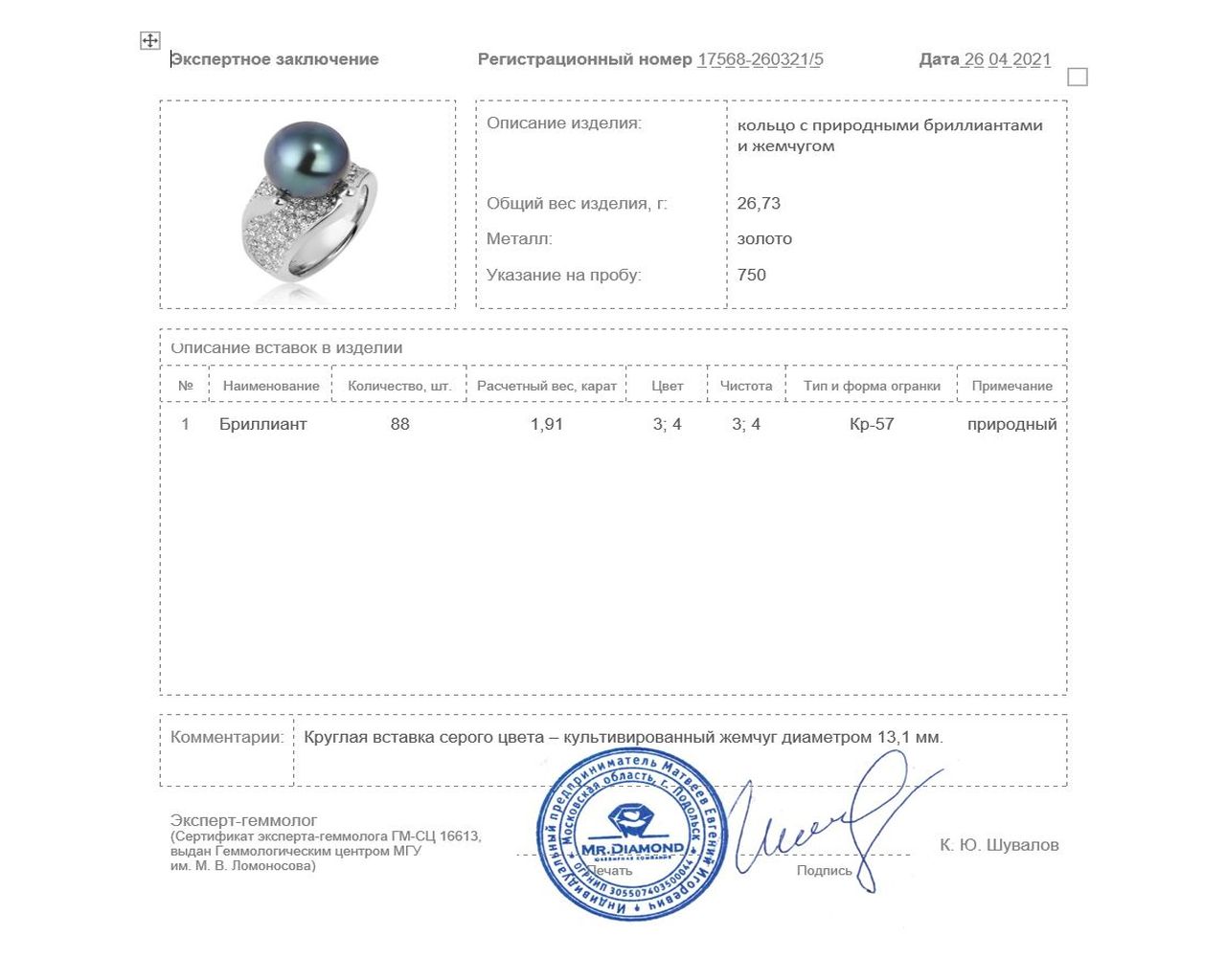 Потрясающее золотое кольцо с жемчугом 13.10 мм