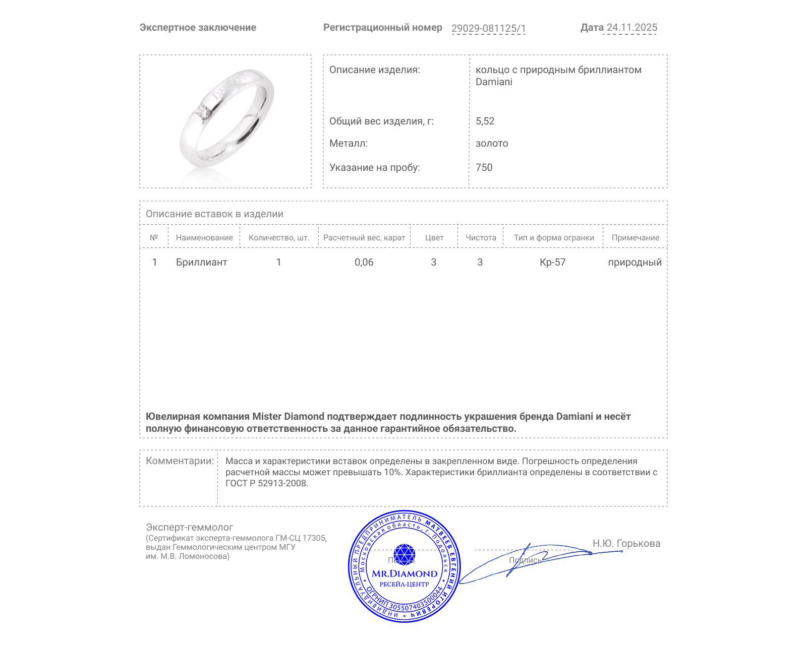 Оригинальное золотое кольцо Damiani Veramore