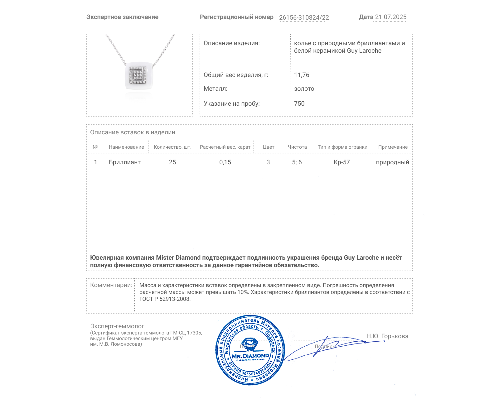 Оригинальное золотое колье с бриллиантами 0.15ct Guy Laroche