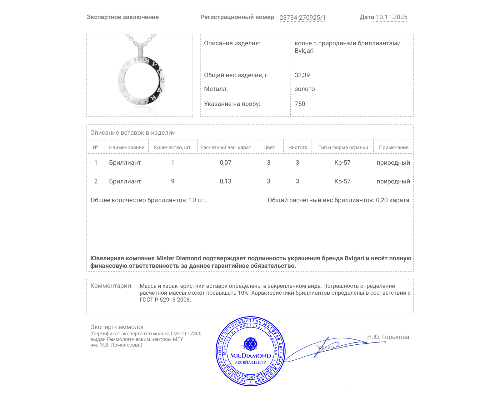 Оригинальное золотое колье с бриллиантами 0.20ct Bvlgari