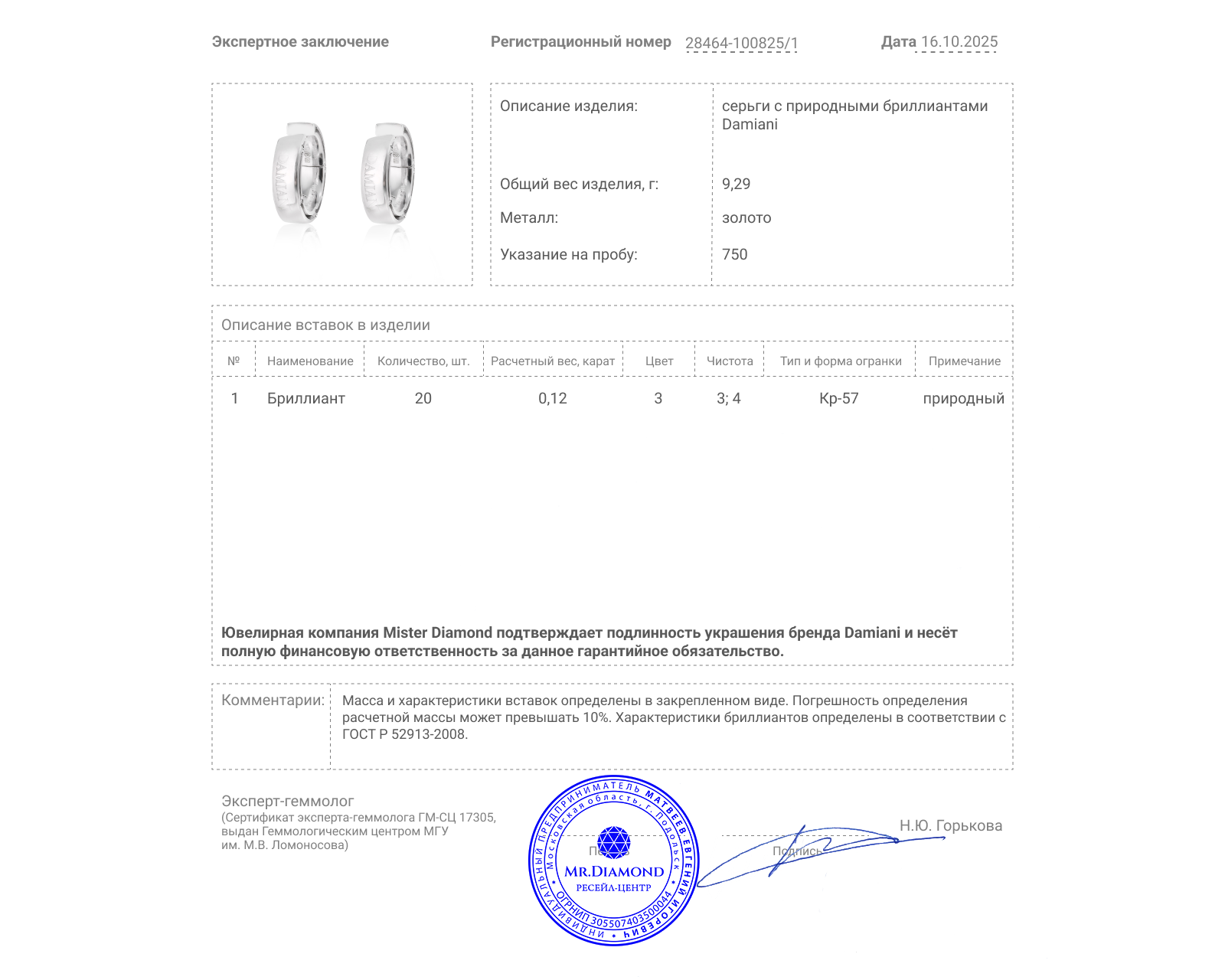 Оригинальные золотые серьги с бриллиантами 0.12ct Damiani D.Side