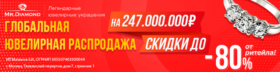 Продлеваем пятую Глобальную Ювелирную Распродажу!