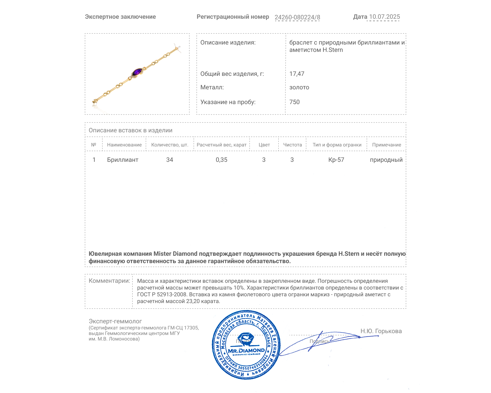 Оригинальный золотой браслет с аметистом 23.20ct H.Stern