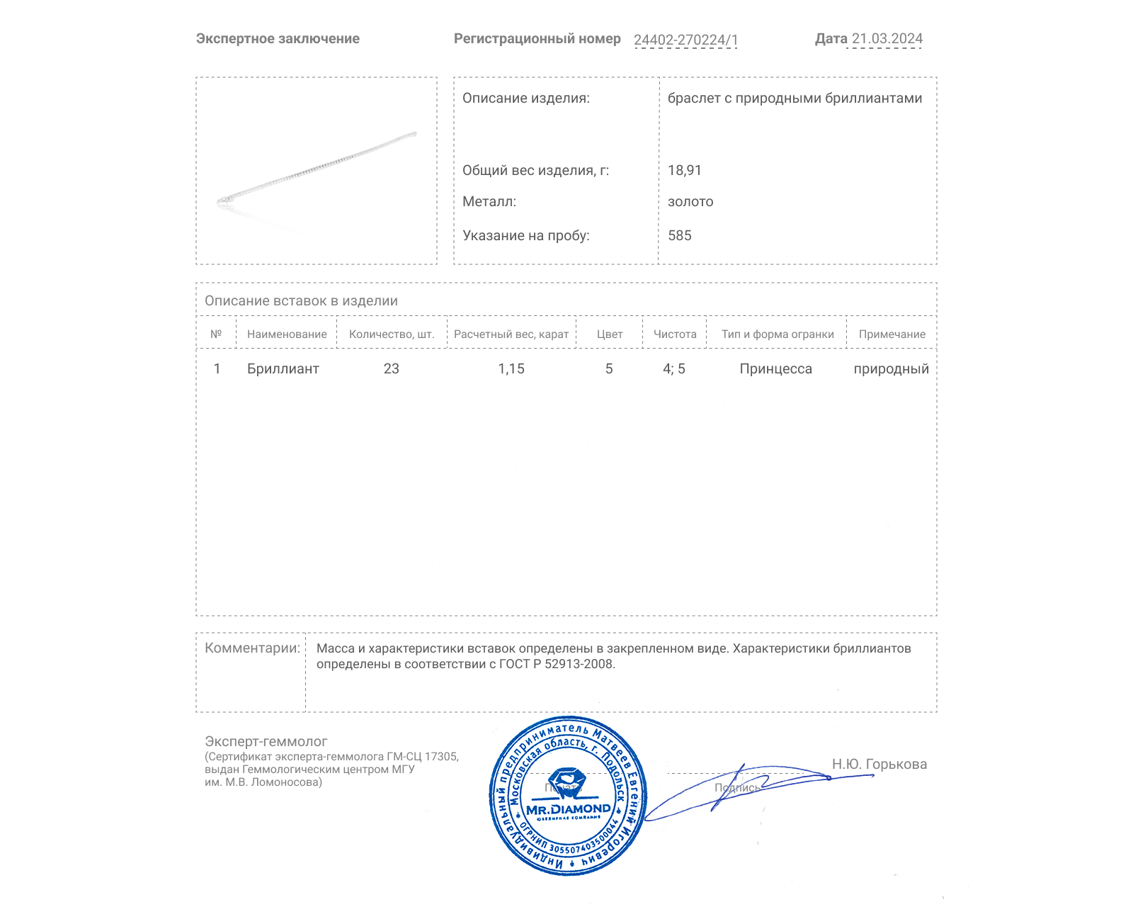 Золотой браслет с бриллиантами 1.15ct