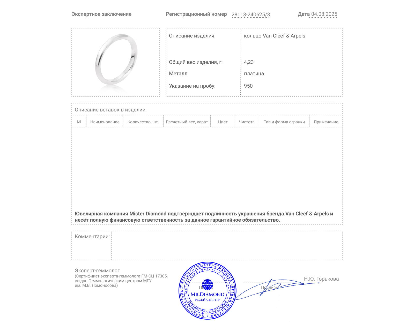 Оригинальное платиновое кольцо Van Cleef & Arpels Toujours