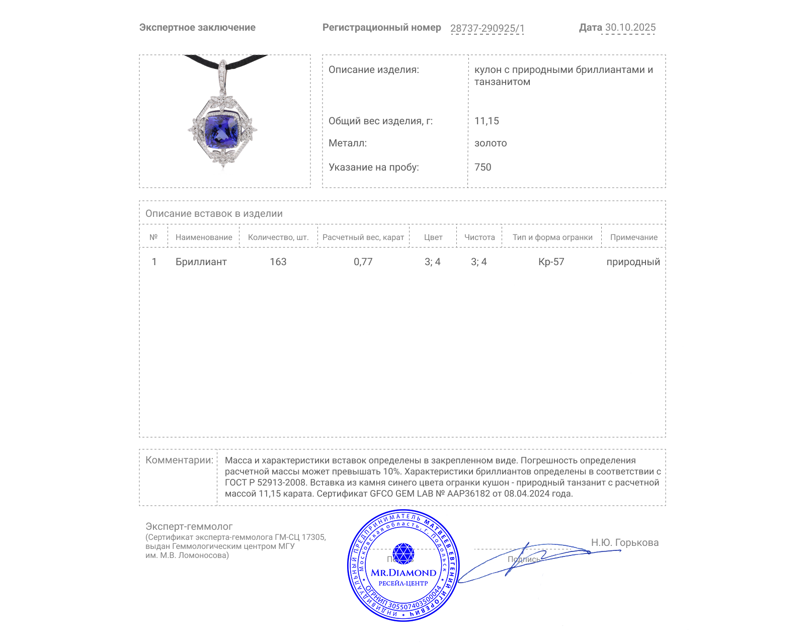 Золотой кулон с танзанитом 11.15ct и бриллиантами 0.77ct