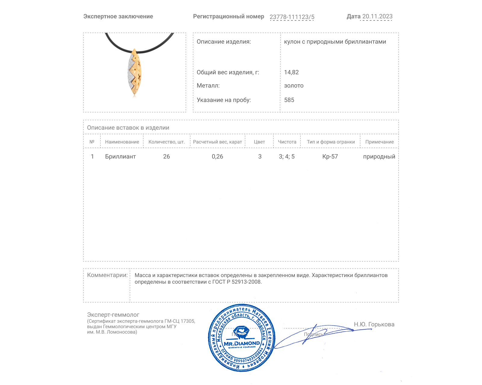 Золотой кулон с бриллиантами 0.26ct