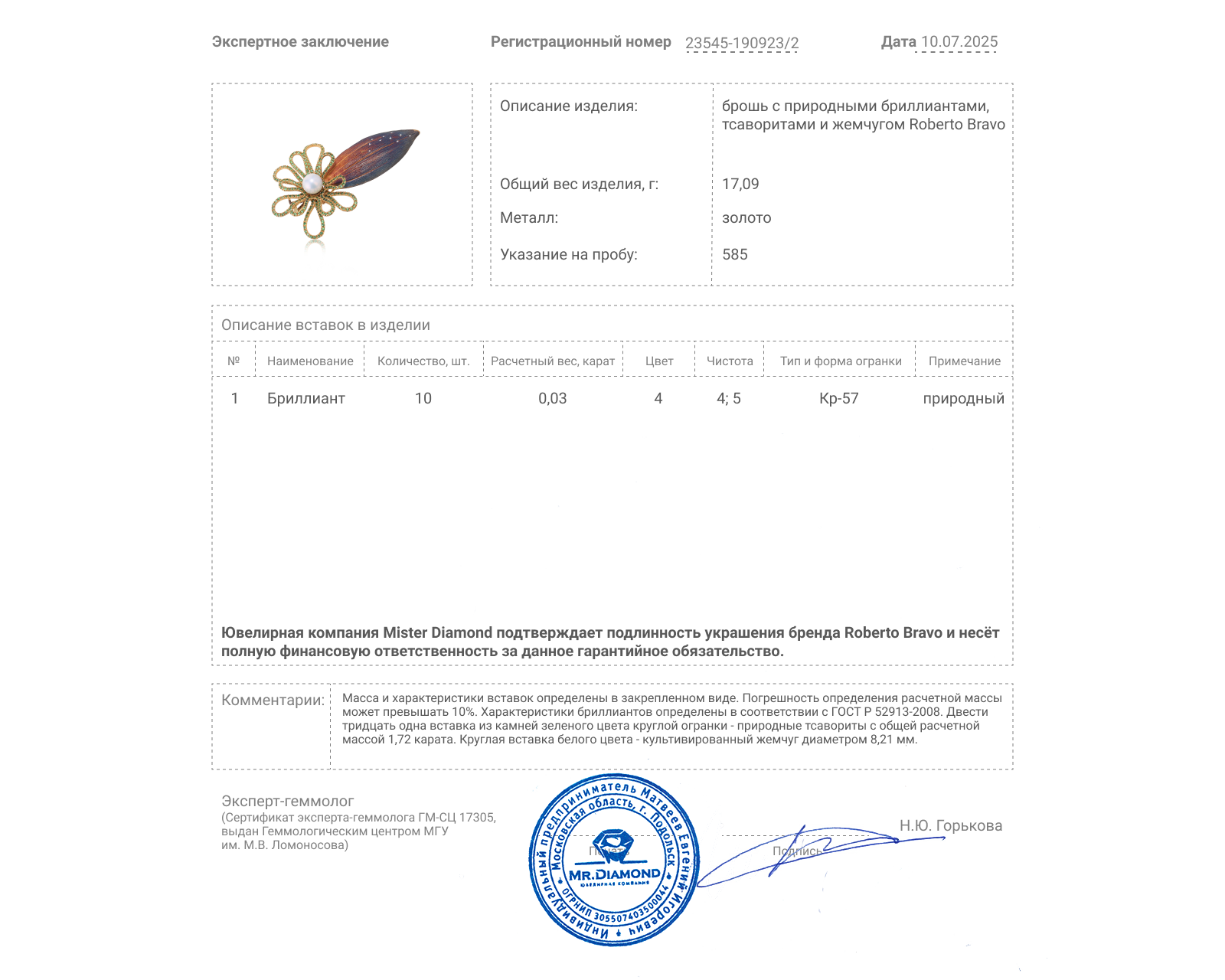 Оригинальная золотая брошь с жемчугом 8.21 мм Roberto Bravo