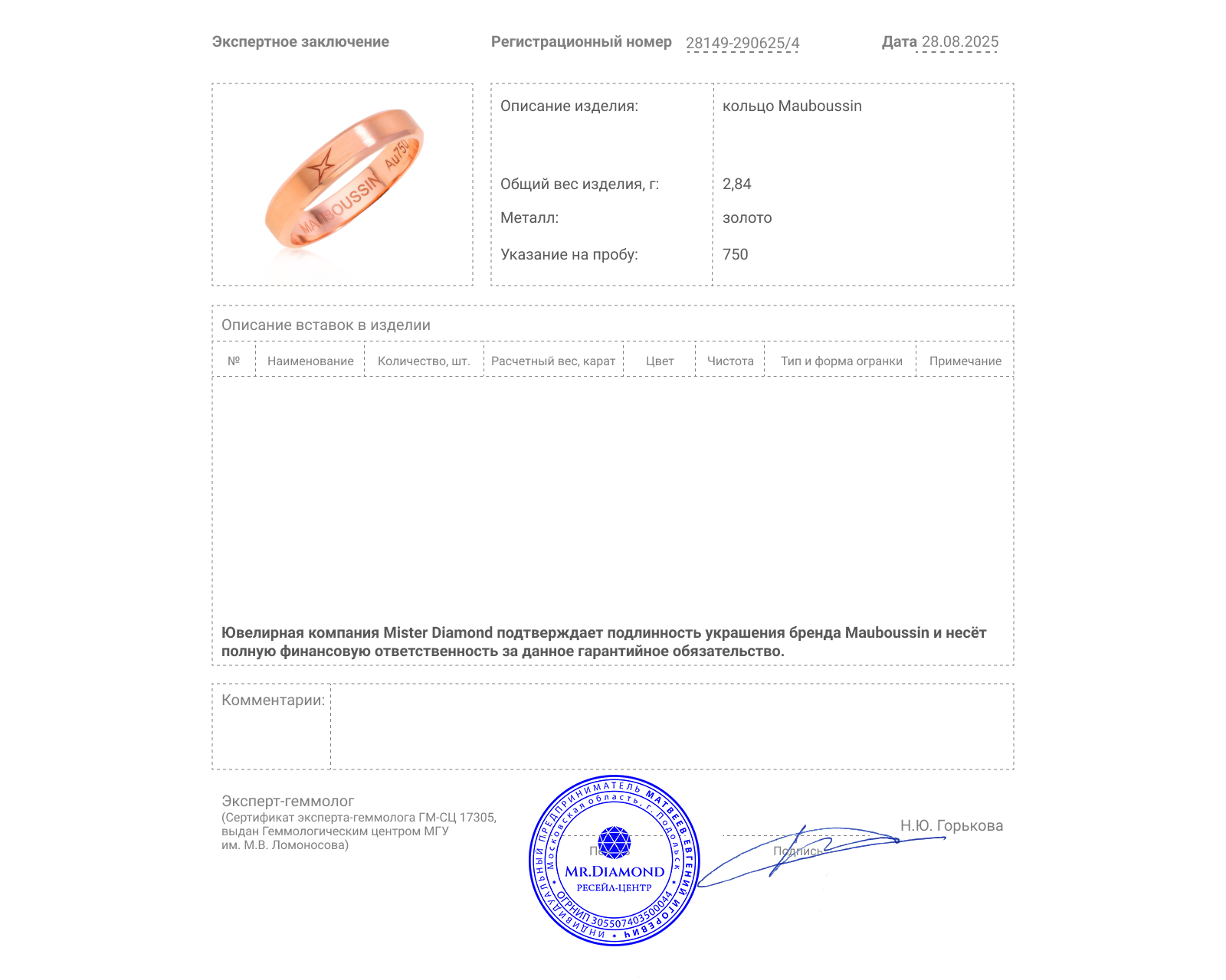 Оригинальное золотое кольцо Mauboussin Alliance Fidèle Mon Amour