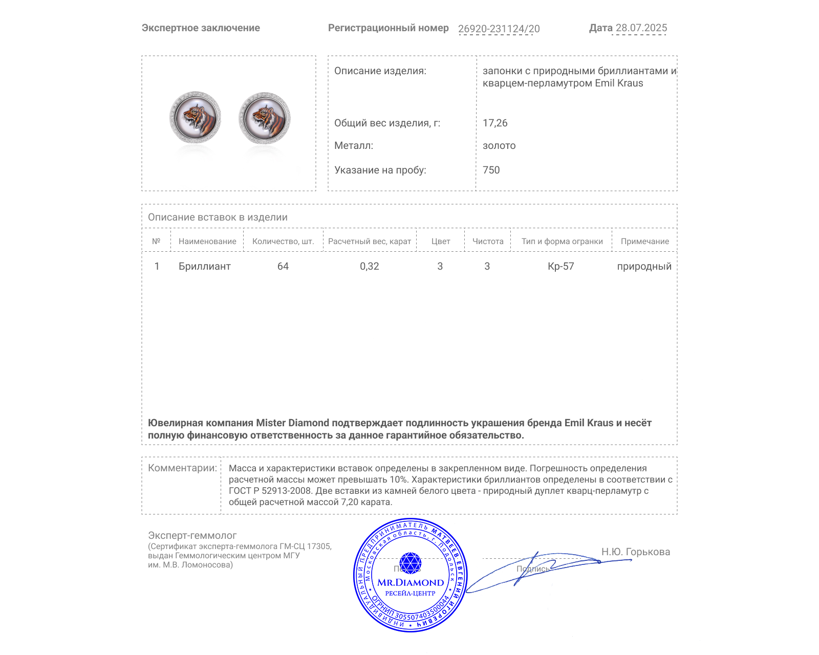 Оригинальные золотые запонки с кварцем-перламутром 7.20ct Emil Kraus