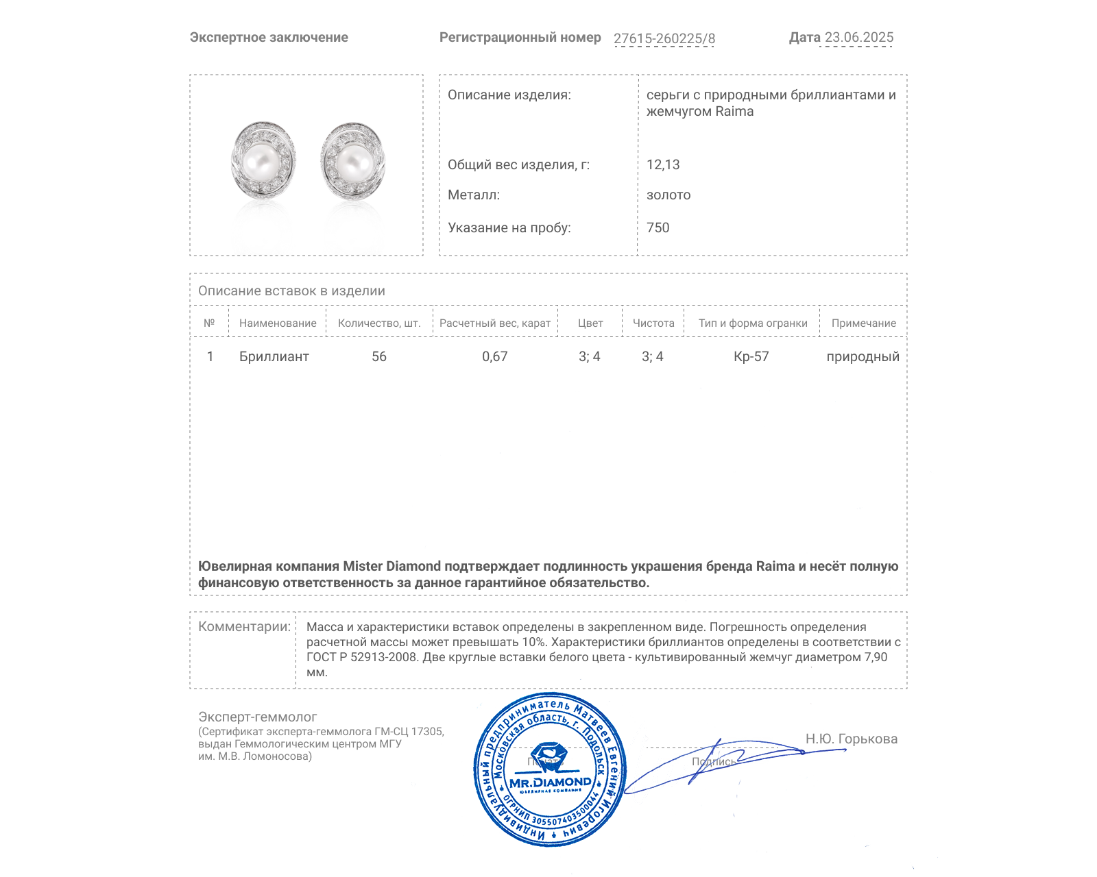 Оригинальные золотые серьги с жемчугом 7.90 мм Raima