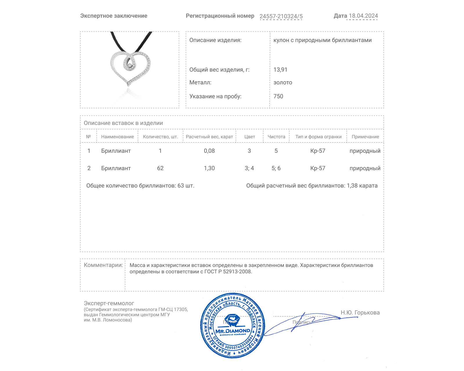 Золотой кулон с бриллиантами 1.38ct