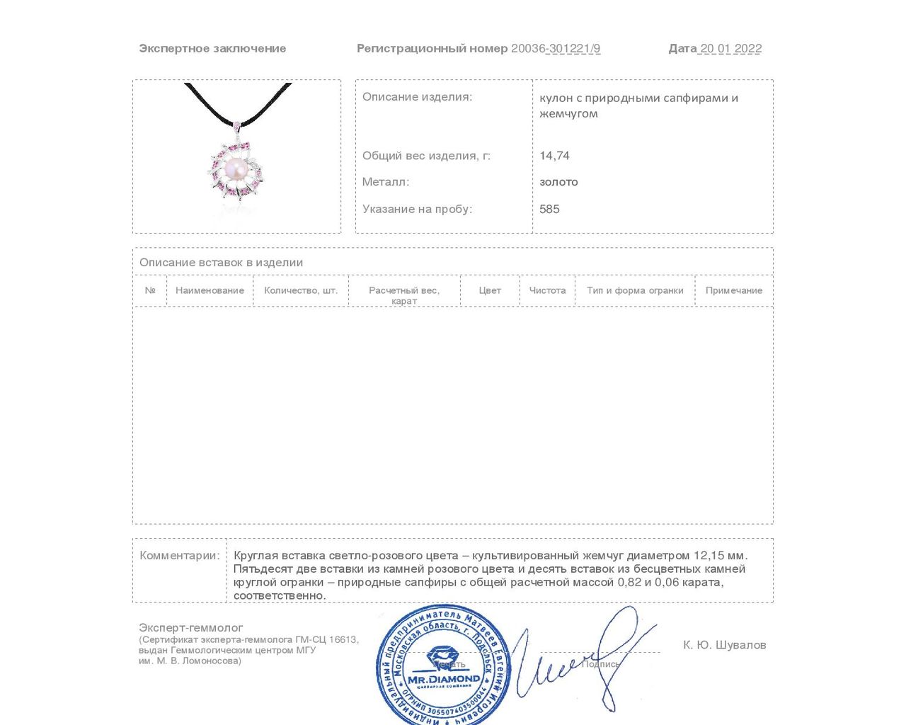 Прелестный золотой кулон с жемчугом 12.15 мм