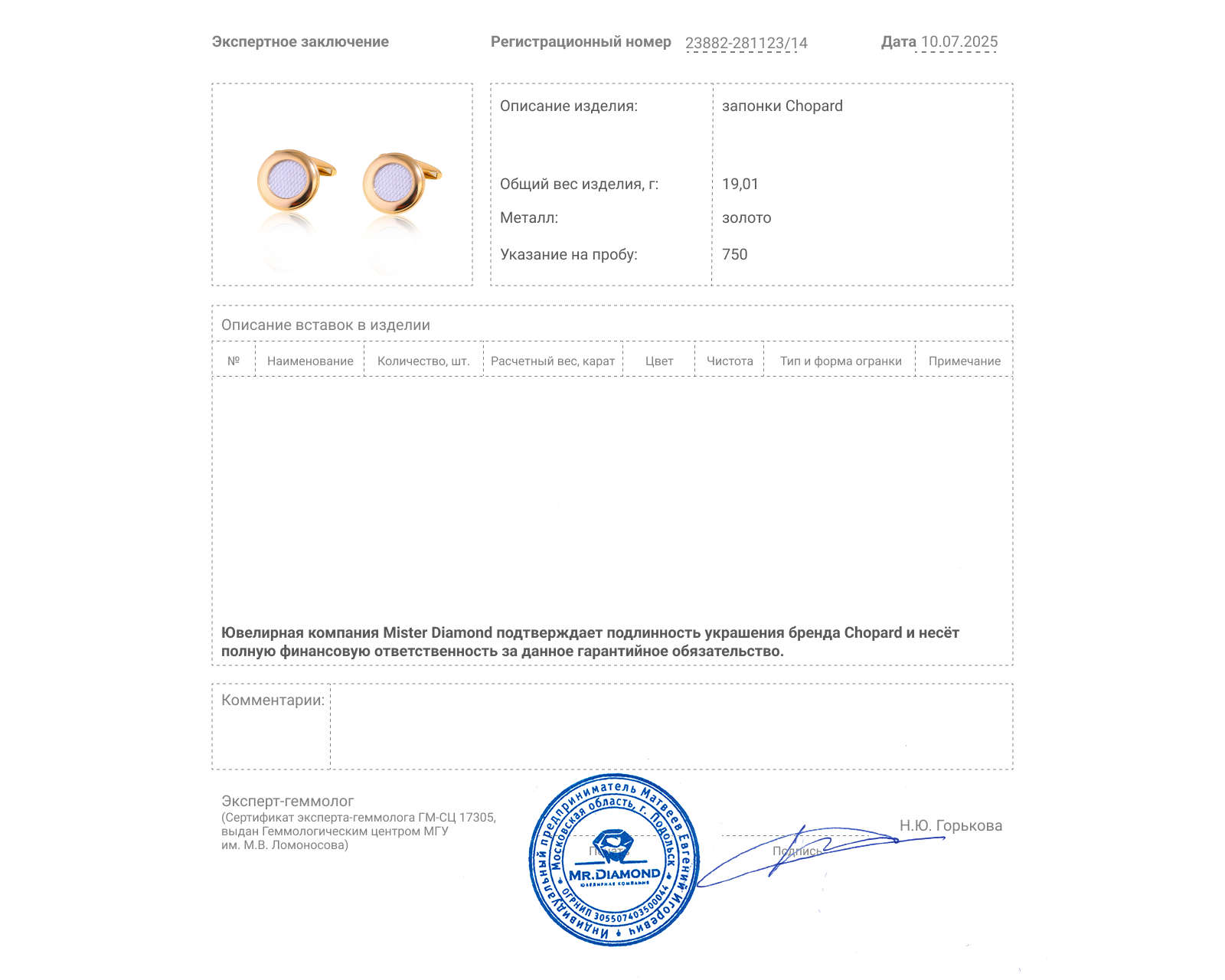 Оригинальные золотые запонки Chopard