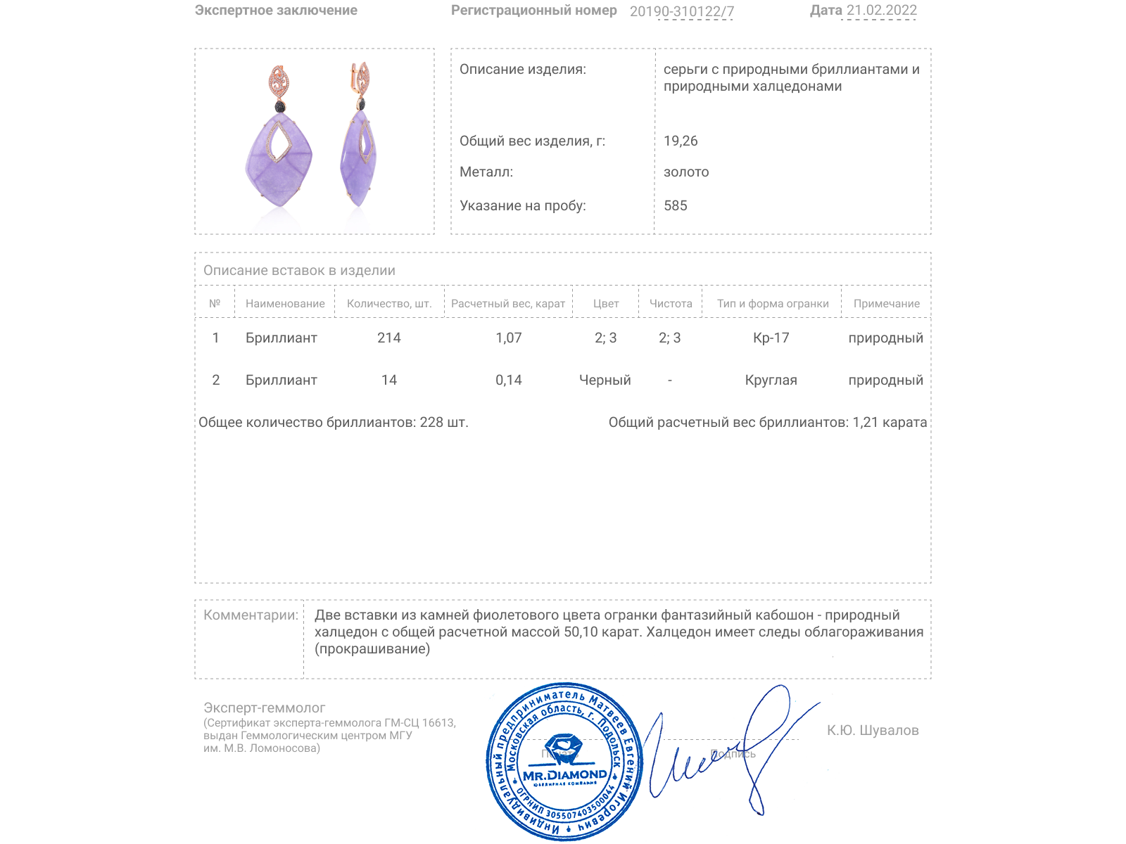 Женственные золотые серьги с халцедонами 50.10ct