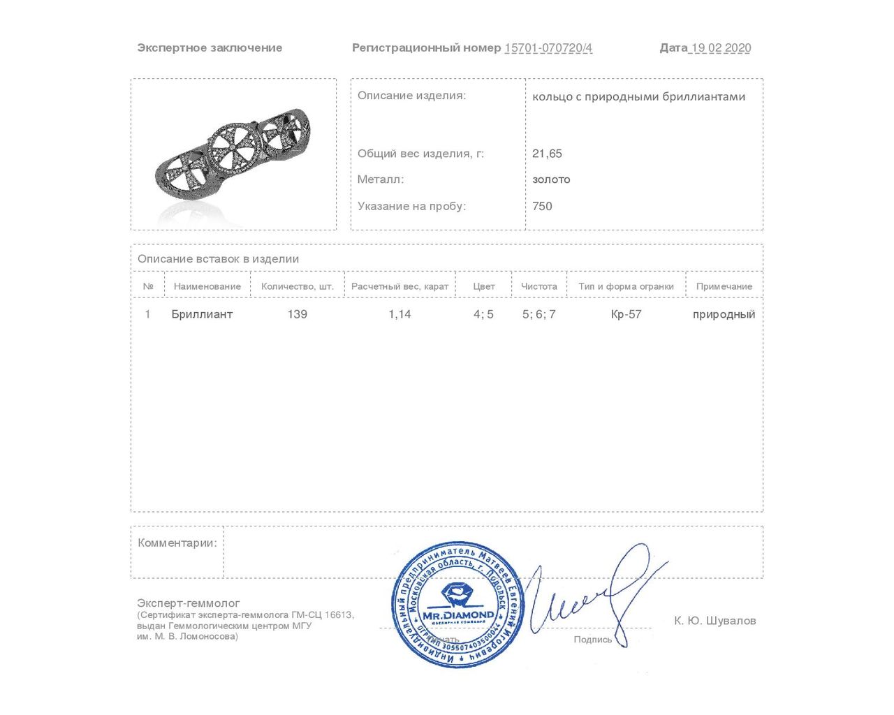 Потрясающее золотое кольцо с бриллиантами 1.14ct