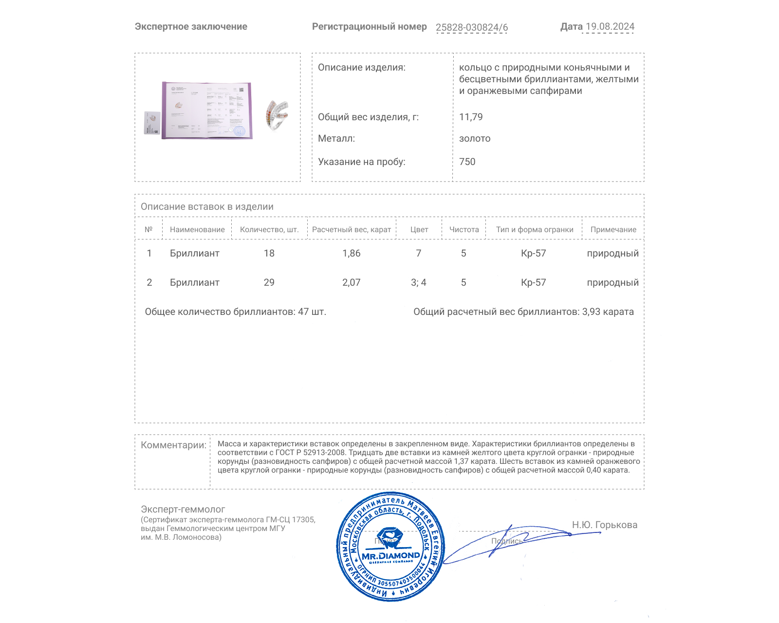 Золотое кольцо с сапфирами 1.77ct и бриллиантами 3.93ct